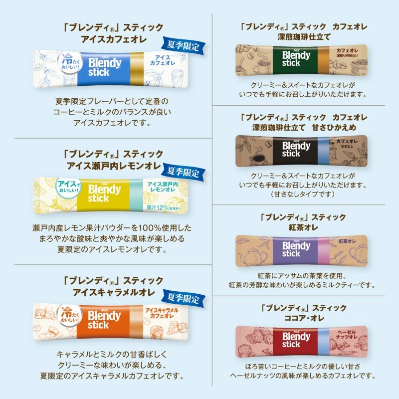 AGFギフト コーヒー AGF「ブレンディ」スティックアイス＆ホットオレ