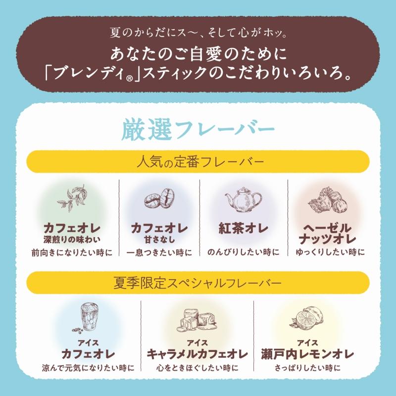 AGFギフト コーヒー AGF「ブレンディ」スティックアイス＆ホットオレ