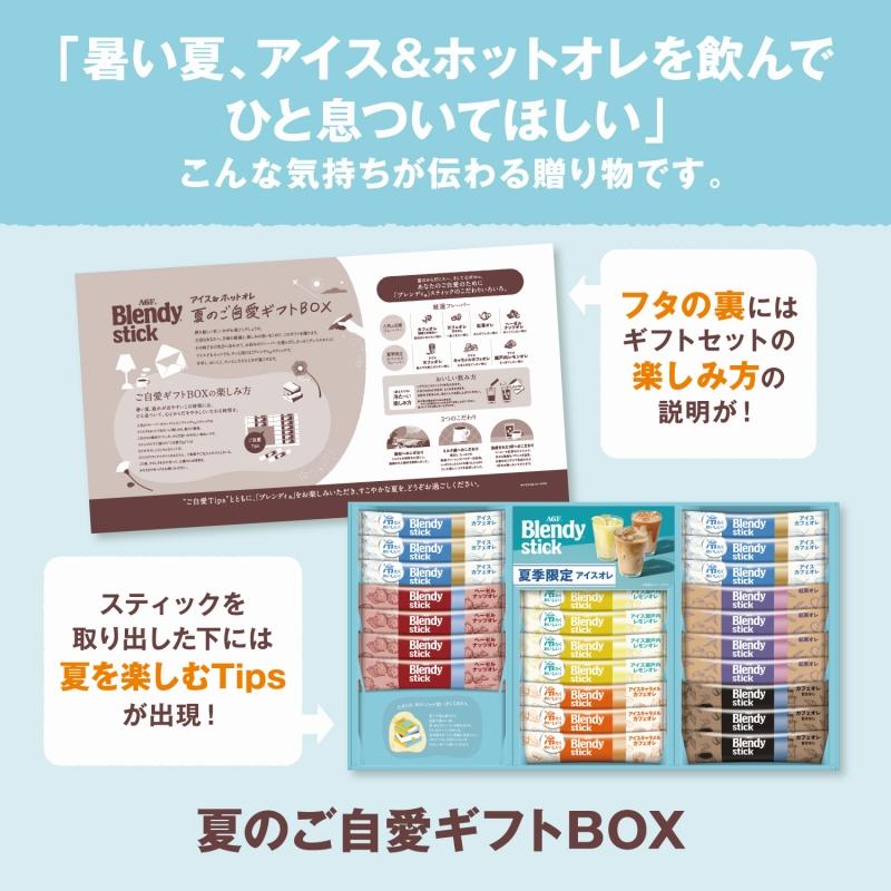 AGFギフト コーヒー AGF「ブレンディ」スティックアイス＆ホットオレ