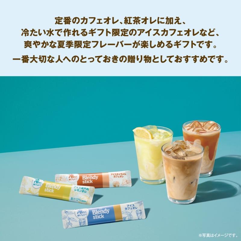 AGFギフト コーヒー AGF「ブレンディ」スティックアイス＆ホットオレ