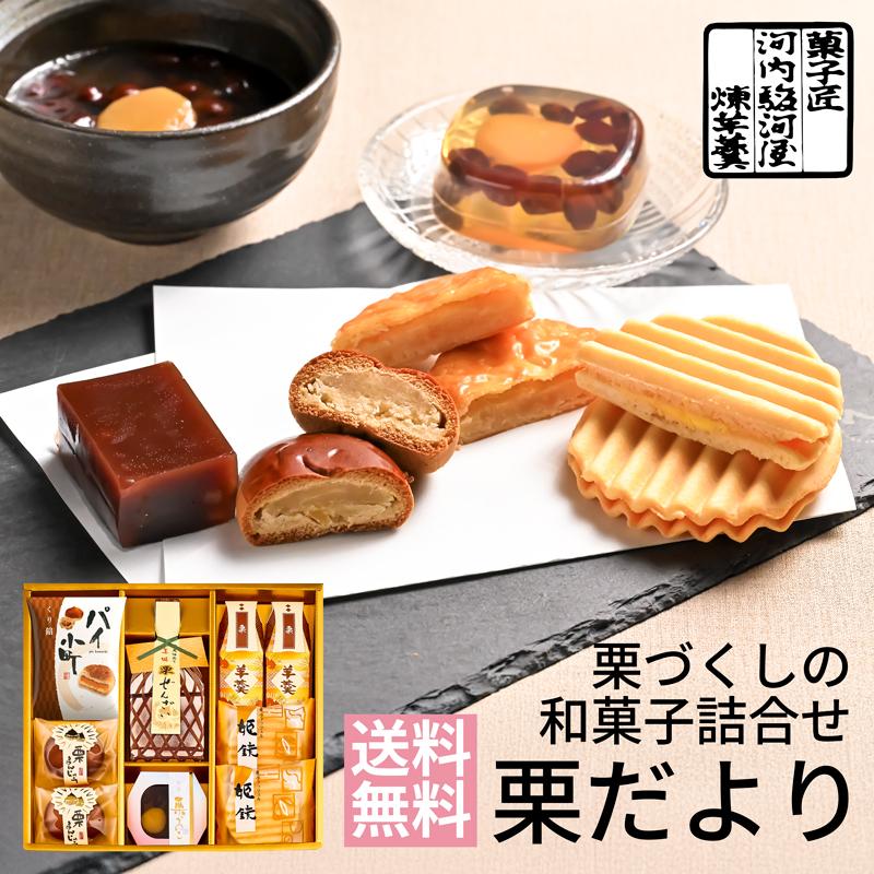 岡埜栄泉 栗饅頭 本煉羊羹他 詰め合わせ 虎ノ門 岡埜栄泉『栗饅頭