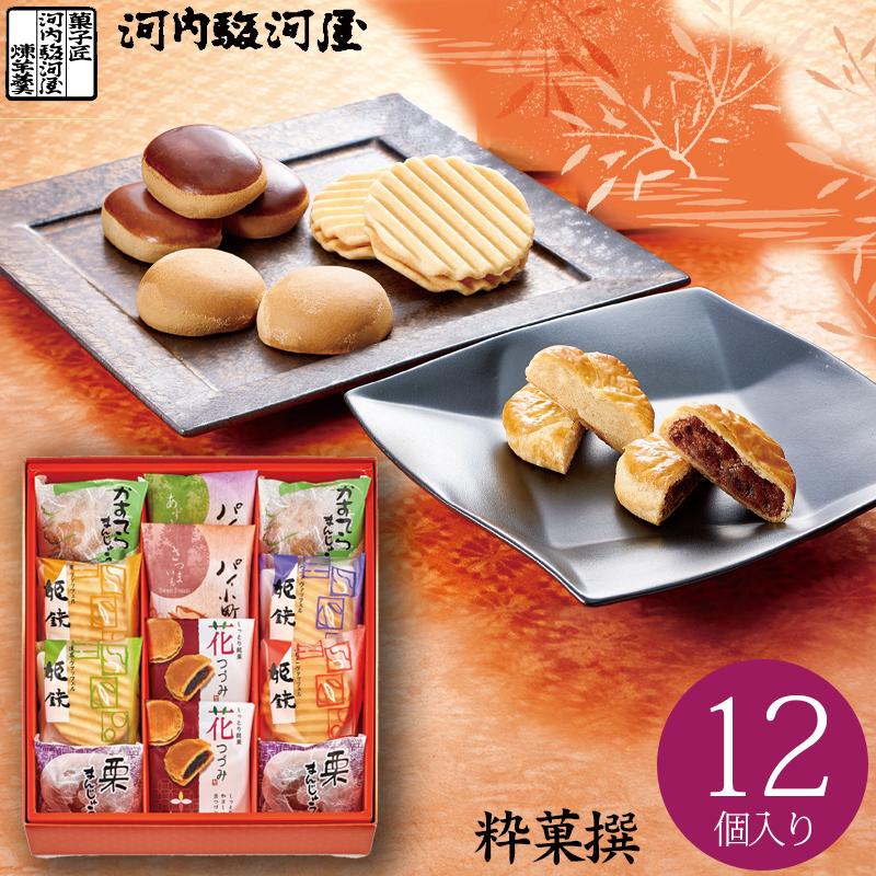 河内駿河屋 父の日 粋菓撰 12個入り SU-15 送料無料 (t0) | ギフト