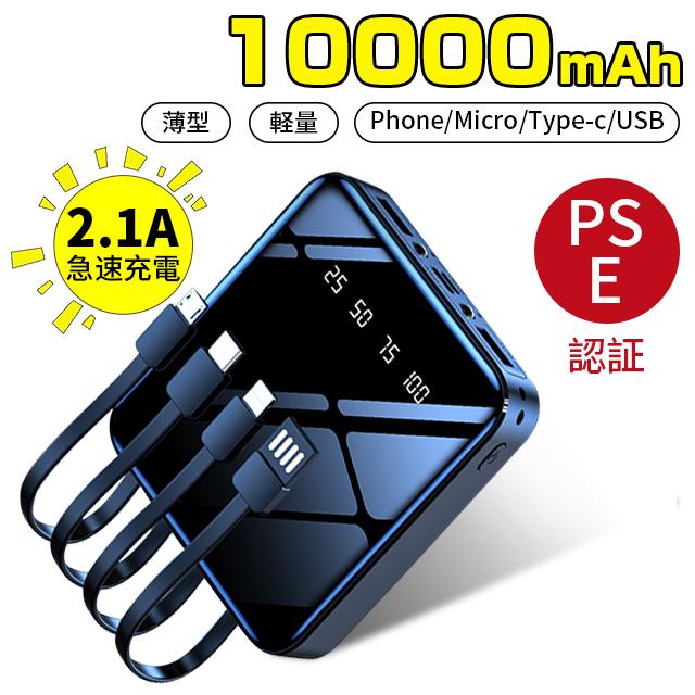 送料無料 モバイルバッテリー 大容量 軽量 ケープル内蔵 薄型 10000mah 5台同時充電 Pse 5v 2 1a スマホ携帯充電器 Iphone 11 Xsmax Xr Android セール 2021 Cc タバタヒロキ 通販 Yahoo ショッピング