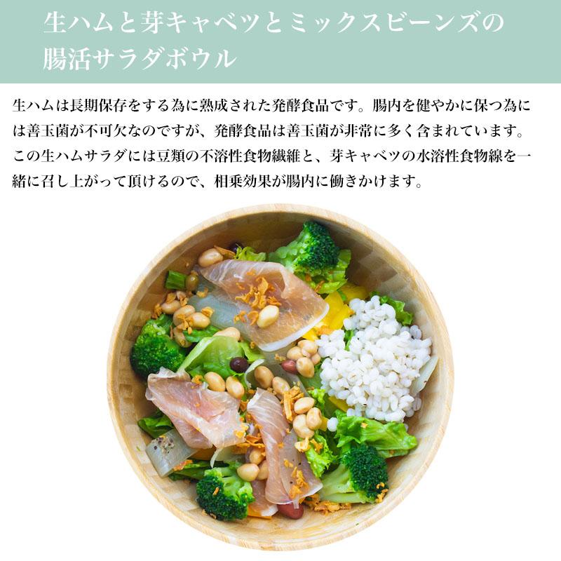 腸内ガス抜きサラダ2種類 ギフト 国産もち麦と野菜たっぷり 豚肉 生ハム 芽キャベツ 便秘 ダイエット 腸活チェックシート付き |  | 03