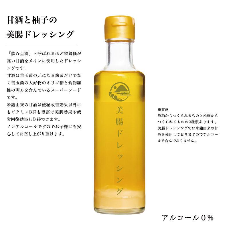 美腸ドレッシング 生玉ねぎ 甘酒 塩麹 調味料詰め合わせ サラダ 酵素 便秘 ダイエット ギフト 腸活チェックシート付き |  | 03