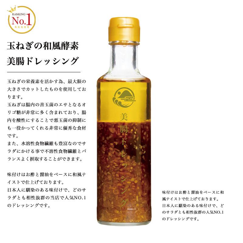 美腸ドレッシング 生玉ねぎ 甘酒 塩麹 調味料詰め合わせ サラダ 酵素 便秘 ダイエット ギフト 腸活チェックシート付き |  | 01