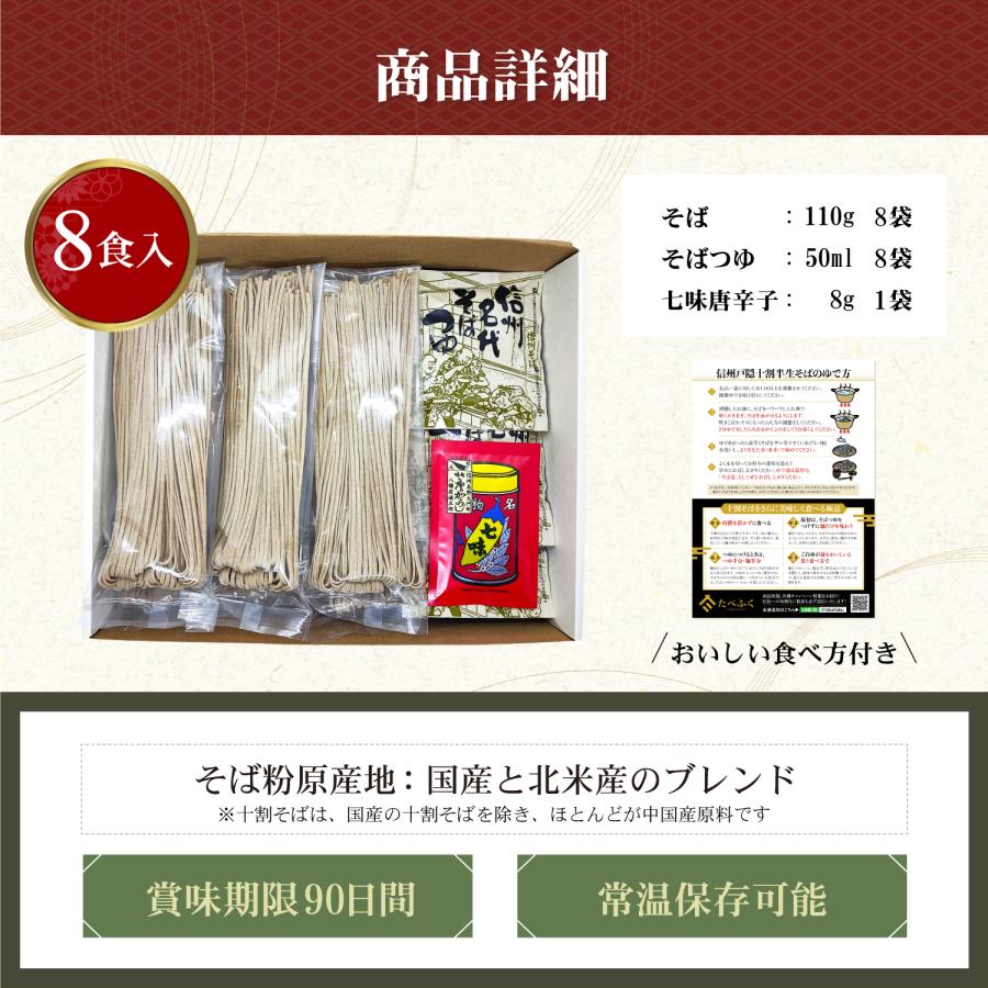 信州戸隠そば 十割そば 半生 蕎麦 グルテンフリー 小麦粉不使用 8人前 そばつゆ ストレート 八幡屋礒五郎 七味唐辛子 詰め合わせセット たべふく sb0018sたべふくヤフー店