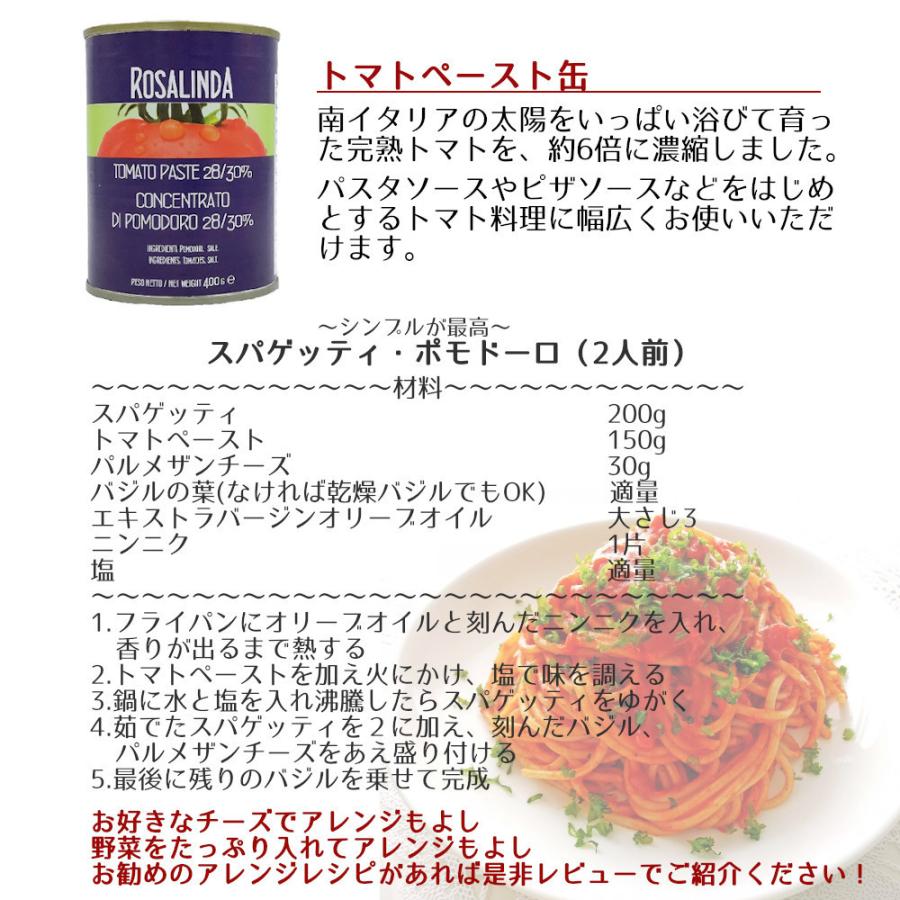 数量限定特価 ロザリンダ トマトペースト 1ケース 400gx24缶 完熟イタリアントマト 6倍濃縮 Rosalinda イタリア産 Tabeluca タベルカ 通販 Yahoo ショッピング