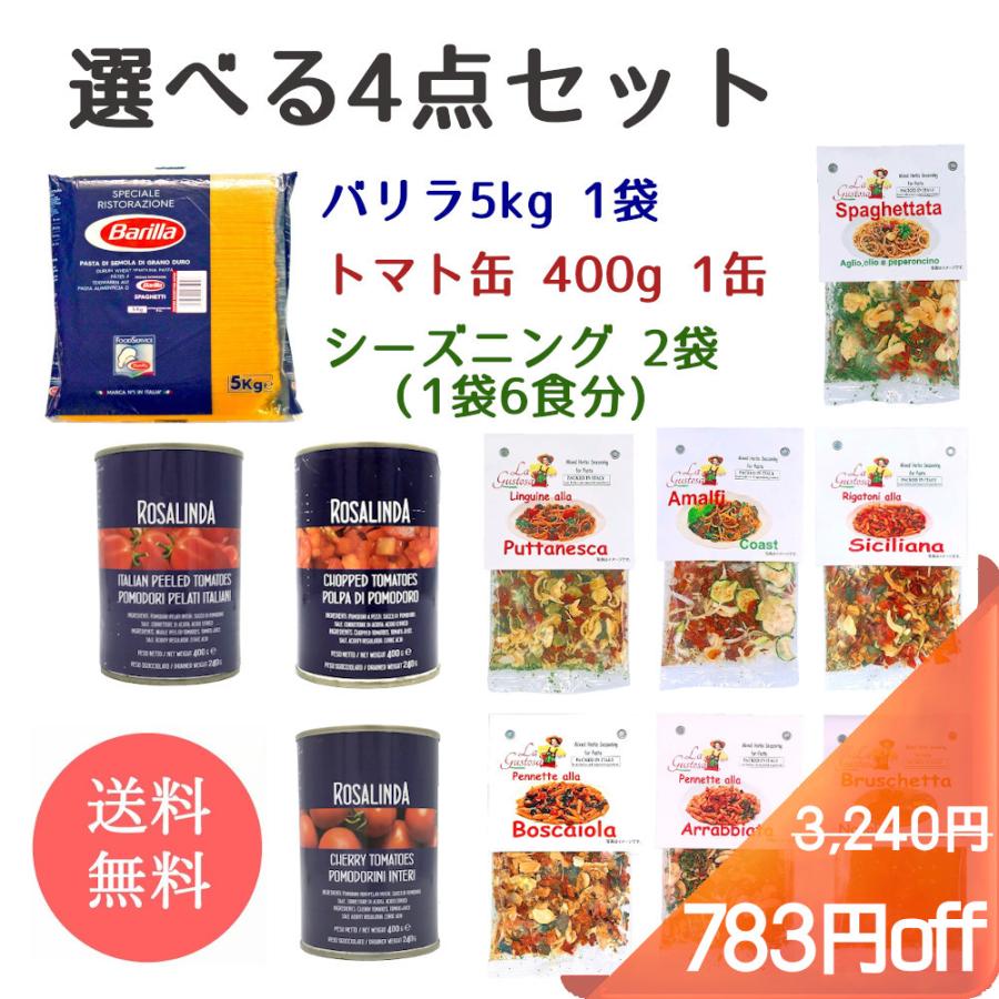 数量限定 7 11までの特価 選べるトマト缶+シーズニング付き バリラ スパゲッティ 5kg Barilla 数量限定 7 11までの特価 選べるトマト缶+シーズニング付き バリラ スパゲッティ 5kg Barilla