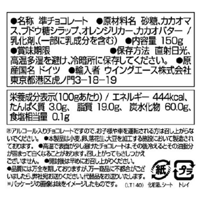 ラロシェル オレンジリカーチョコ 150g 15粒入 チョコレート