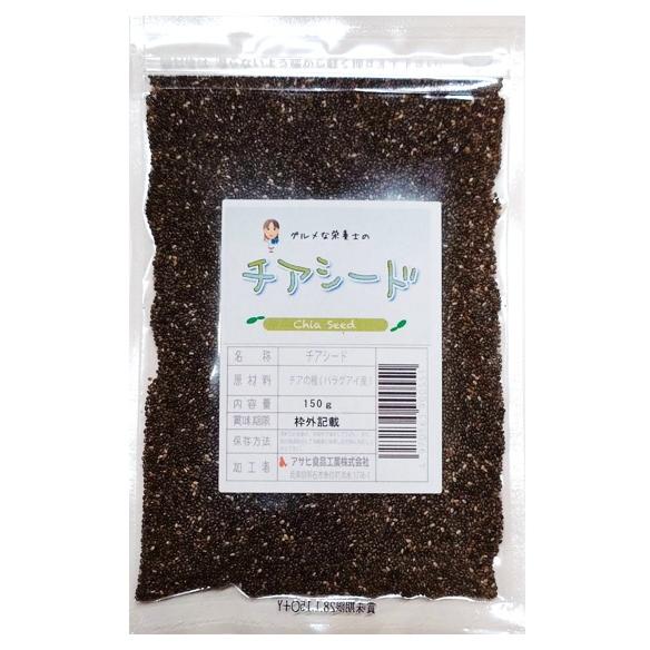 〈送料無料〉スーパーフード！チアシード226g×5袋 チアシード 150g×5袋 グルメな栄養士 無添加 チアの種 スーパーフード