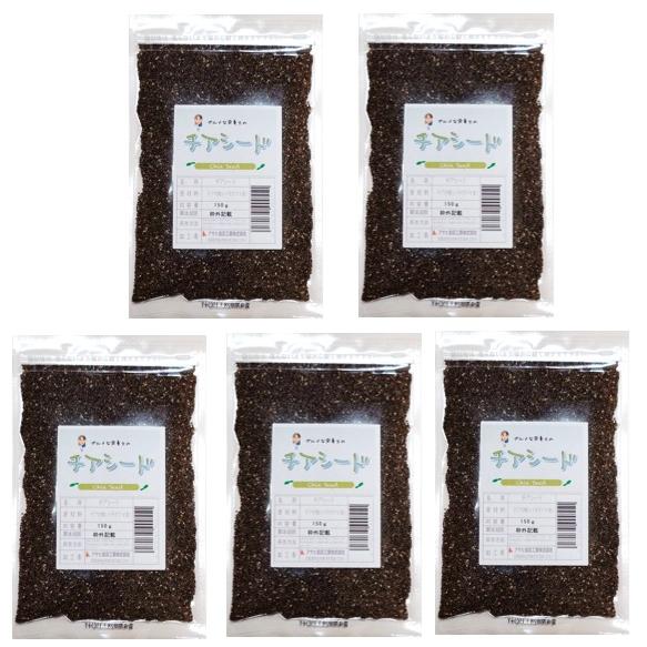 〈送料無料〉スーパーフード！チアシード226g×5袋 チアシード 150g×5袋 グルメな栄養士 無添加 チアの種 スーパーフード