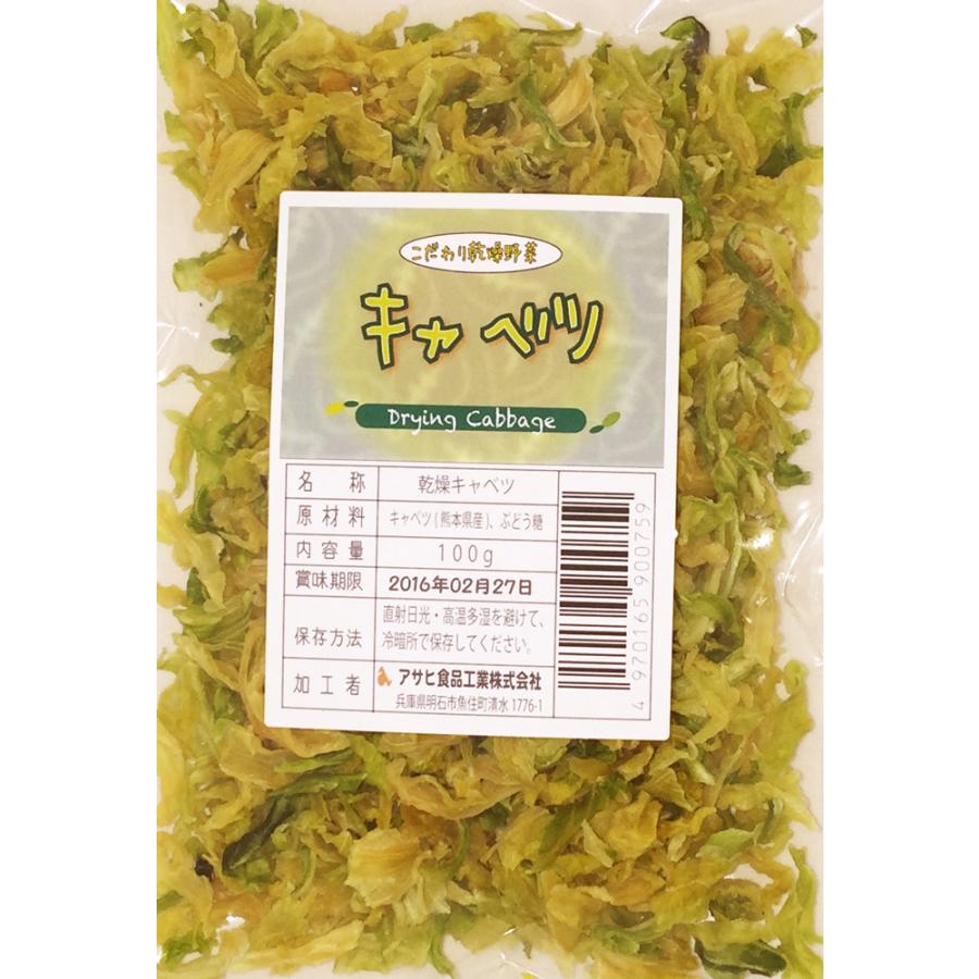 キャベツ 100g 熊本県産 乾燥野菜 九州産 吉良食品 きゃべつ ドライキャベツ 干し野菜 国産 国内産 乾物 便利野菜 備蓄 非常食｜tabemon-dikara｜06