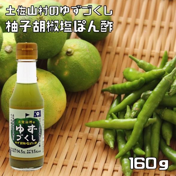 店長が大好きな ゆず胡椒ぽん酢 塩味 160ｇ 旭フレッシュ ごちそうばなし 土佐山村ゆずづくし 1340 食べもんぢから Yahoo 店 通販 Yahoo ショッピング
