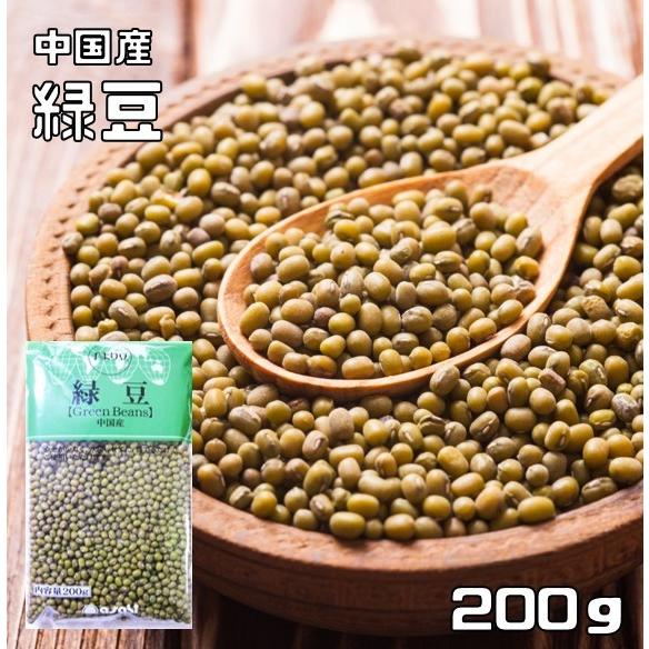 緑豆 200g 豆力 中国産 りょくとう モヤシ豆 国内加工 乾燥豆 豆類 スープ 輸入豆｜tabemon-dikara