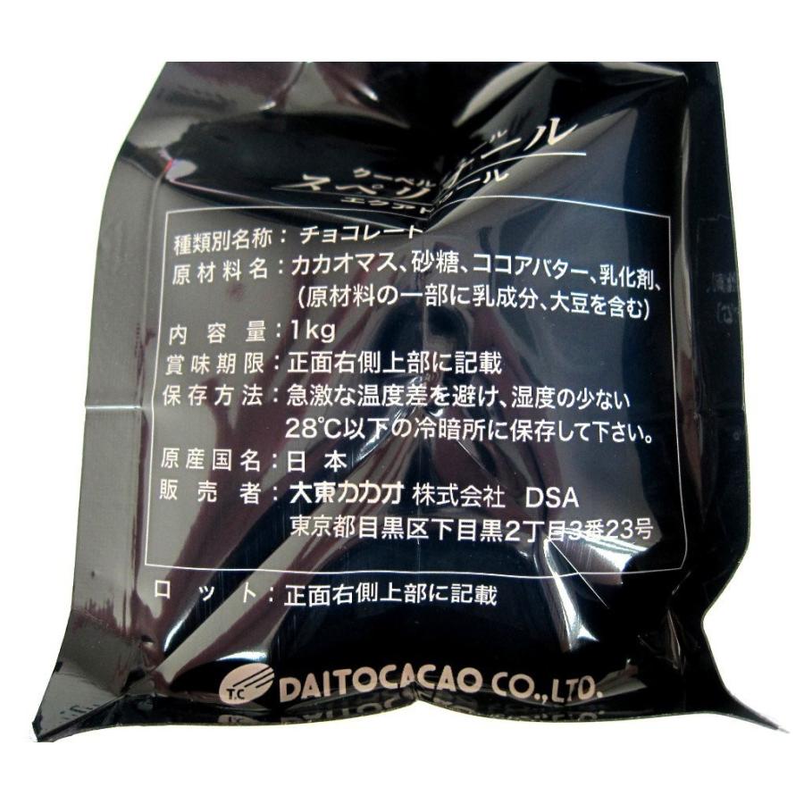 スペリオール エクアトゥール 1kg 大東カカオ クーベルチュール チョコレート 製菓材料 カカオ70% ショコラ アロマ 業務用｜tabemon-dikara｜02