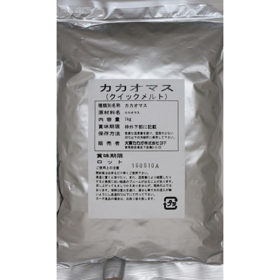 カカオマス クイックメルト 1kg 大東カカオ QM−P 製菓材料 カカオ チョコレート バレンタイン 業務用 コイン状 お菓子作り :  食べもんぢから.Yahoo!店 - 通販 - Yahoo!ショッピング