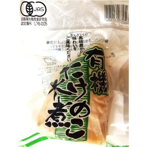Jas認定 有機たけのこ水煮 1本入 袋 有機栽培 認定番号 手数料安い 1本入 袋