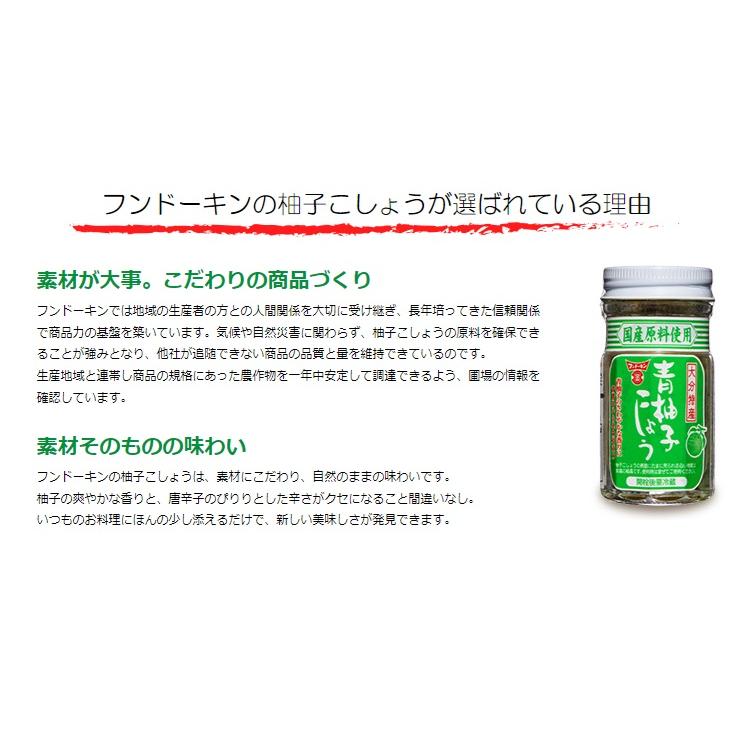 青柚子こしょう 50g フンドーキン こだわり 大分県 ゆず胡椒 無添加 無 