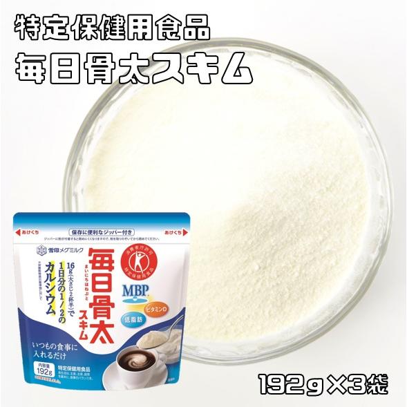 雪印メグミルク 毎日骨太 スキム 200g×3袋 【トクホ MVP 特定保健用食品 低脂肪】 :1810:食べもんぢから.Yahoo!店 - 通販 - Yahoo!ショッピング 雪印メグミルク 毎日骨太 スキム 200g×3袋 【トクホ MVP 特定保健用食品 低脂肪】 :1810:食べもんぢから.Yahoo!店 - 通販 - Yahoo!ショッピング