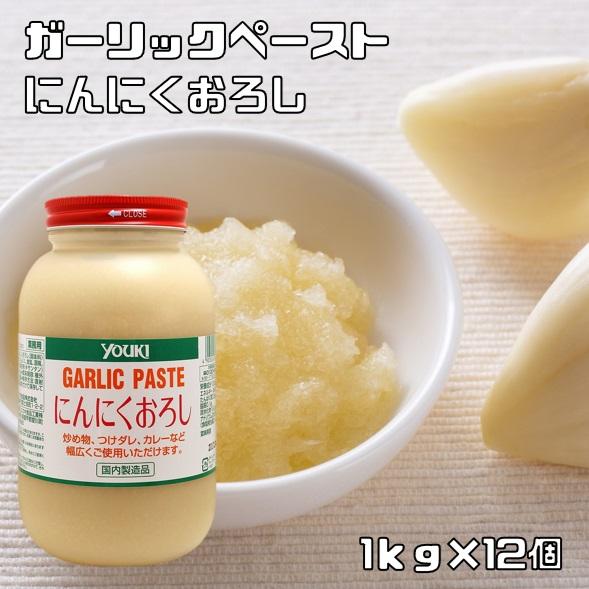 ユウキ食品 にんにくおろし 1kg×12個 YOUKI マコーミック ガーリック