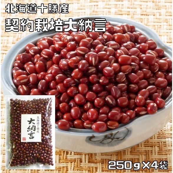 宅配便送料無料 豆力 契約栽培 北海道 十勝産 大納言 1kｇ 小豆 だいなごんあずき 大粒小豆 212 食べもんぢから Yahoo 店 通販 Yahoo ショッピング
