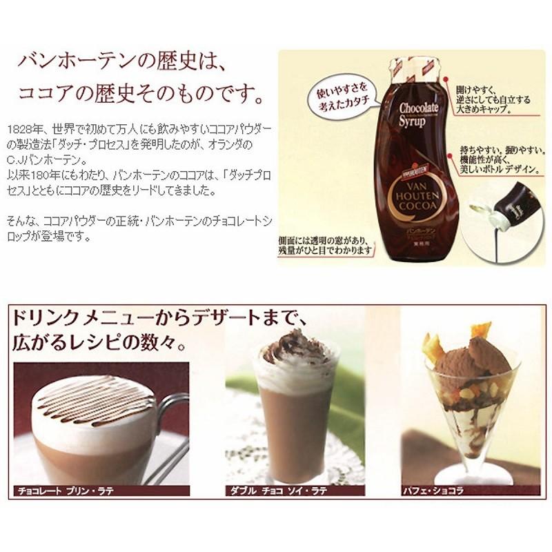 バンホーテン チョコレートシロップ 630ｇ Van Houten Chocolate Syrup 業務用 製菓材料 チョコ 2068 食べもんぢから Yahoo 店 通販 Yahoo ショッピング