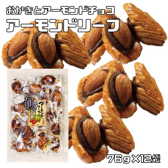 アーモンドリーフ 76g×12袋 井崎商店 絶品おかき 個包装 あられ 業務用