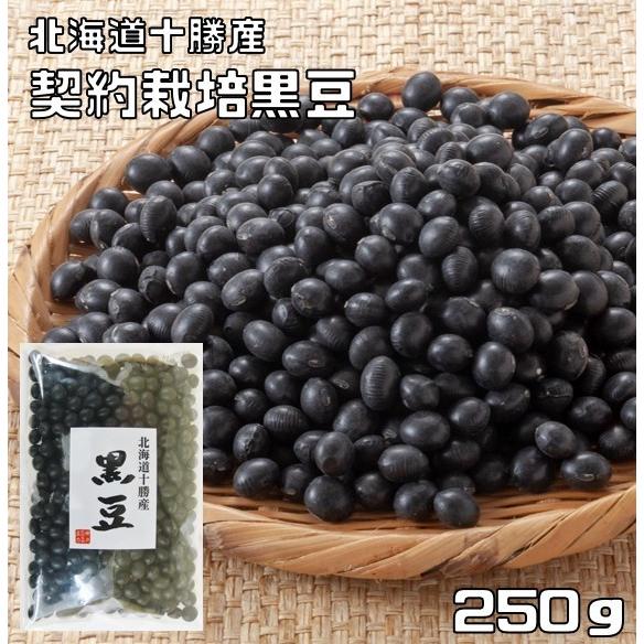 豆力　契約栽培十勝産　黒豆　250g