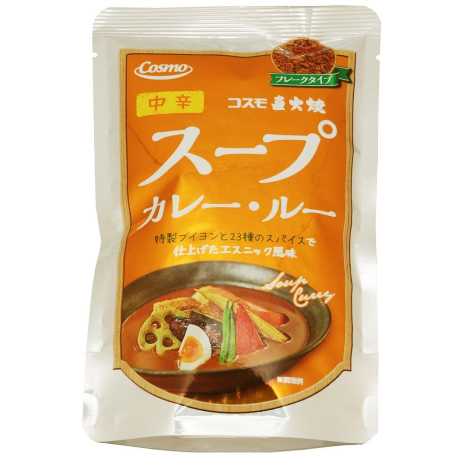 スープカレー・ルー 110g×3袋 中辛 コスモ直火焼 コスモ食品 フレーク 粉末 カレールウ 国内製造 こだわり 高級 カレー粉｜tabemon-dikara｜03