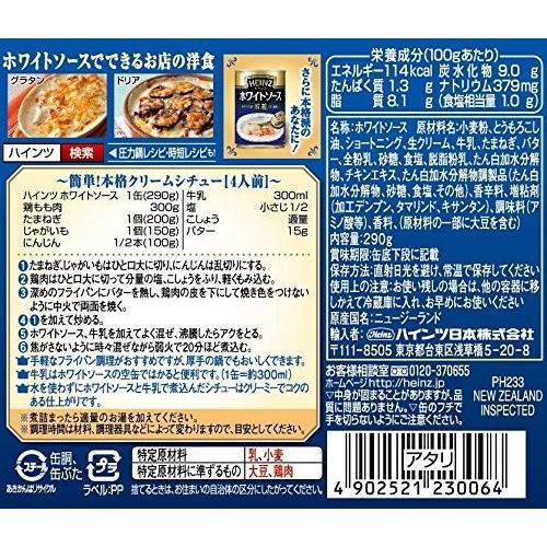 ホワイトソース 290g ハインツ HEINZ 調味料 洋風ソース クリームシチュー グラタン 洋食 ロングセラー商品｜tabemon-dikara｜03