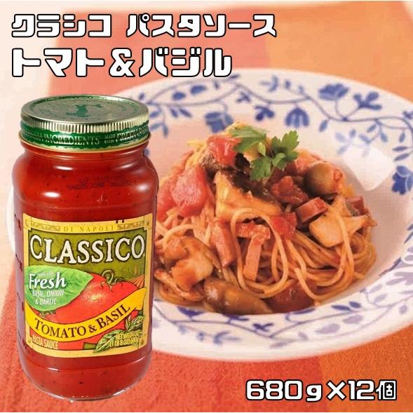 パスタソース トマト&バジル 680g×12個 クラシコ ハインツ HEINZ CLASSICO 調味料 洋風ソース 洋風調味料 トマトドレッシング | HEINZ