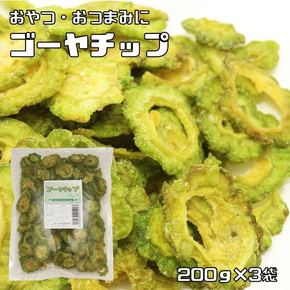 宅配便送料無料 世界の乾燥野菜 ベトナム産 ゴーヤチップ 干し ドライ 人気急上昇 0ｇ 3袋 乾燥ゴーヤ