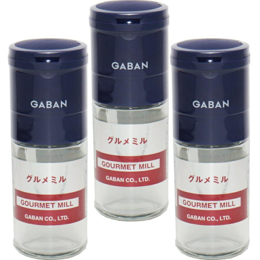 宅配便送料無料 GABAN グルメミル 瓶 3個 ハウス食品 粒 香辛料 業務用 かわいい新作 セラミック製 シード 2021公式店舗 刃