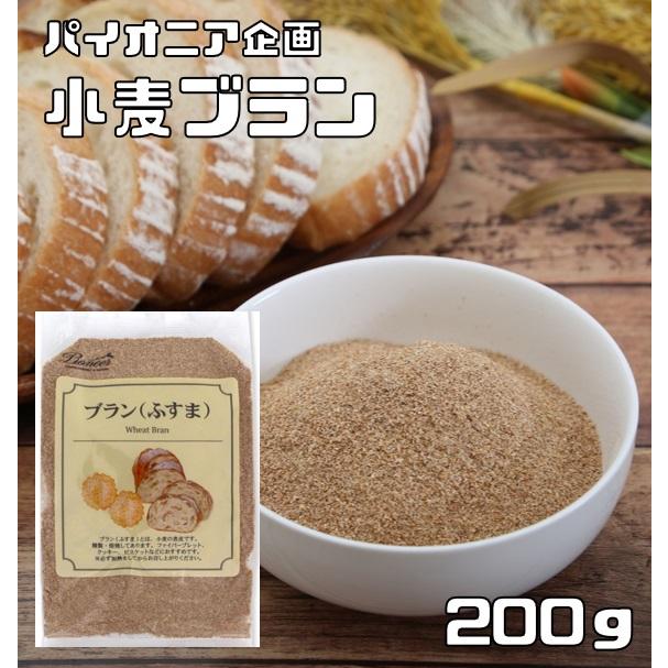 ランキングTOP5 パイオニア企画 ブラン ふすま 200ｇ 製菓材料 洋粉 こだわり食材 小麦ふすま wantannas.go.id