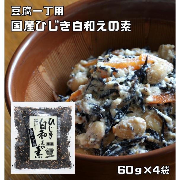 ひじき白和えの素 60g×4袋 九州ひじき屋 （メール便）ヤマチュウ シーガニック 山忠 豆腐 お料理素材 簡単 便利 和総菜 お弁当 | 