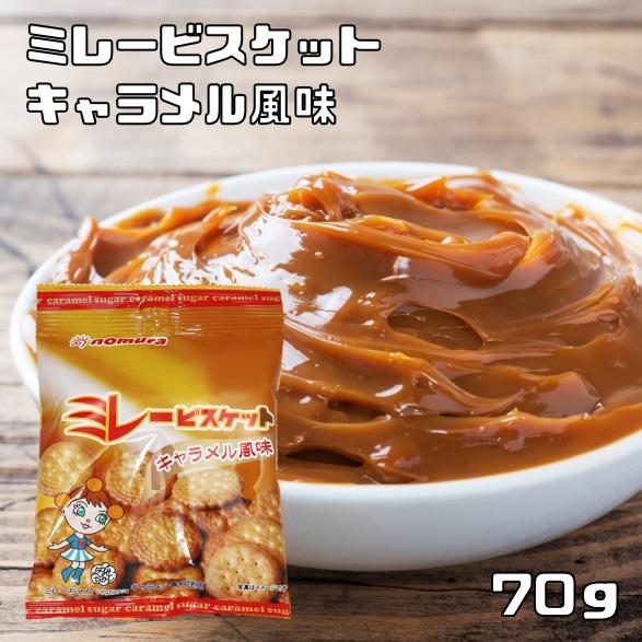 ミレービスケット キャラメル風味 70ｇ 野村煎豆加工店 高知 お菓子 駄菓子 やっぱりまじめ 2585 食べもんぢから Yahoo 店 通販 Yahoo ショッピング