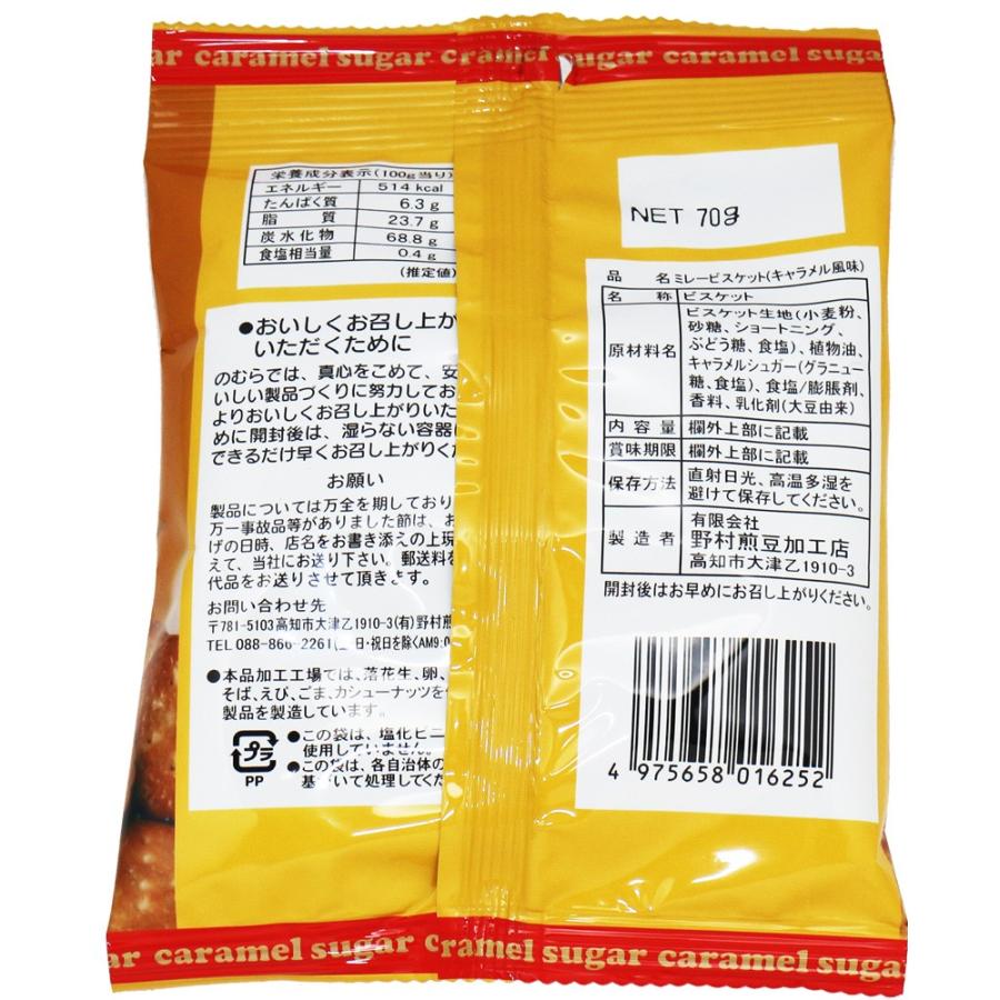 ミレービスケット キャラメル風味 70g×3袋 野村煎豆加工店 高知 お菓子 駄菓子 やっぱりまじめ 国産 業務用 小袋｜tabemon-dikara｜04