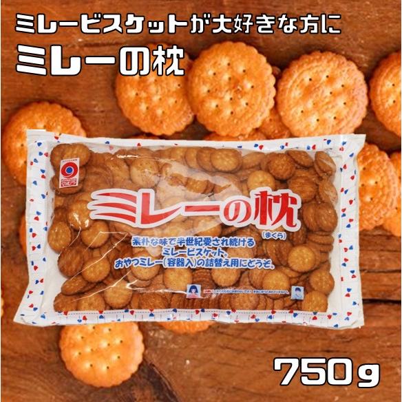 ミレービスケット ミレーの枕 750g 野村煎豆加工店 高知 お菓子 駄菓子