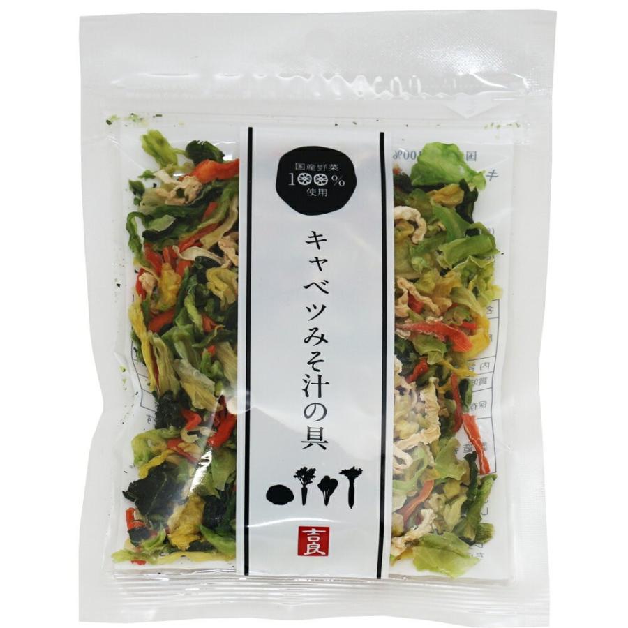 最終決算こだわり乾燥野菜 国産 キャベツみそ汁の具 国内産100％ 40ｇ