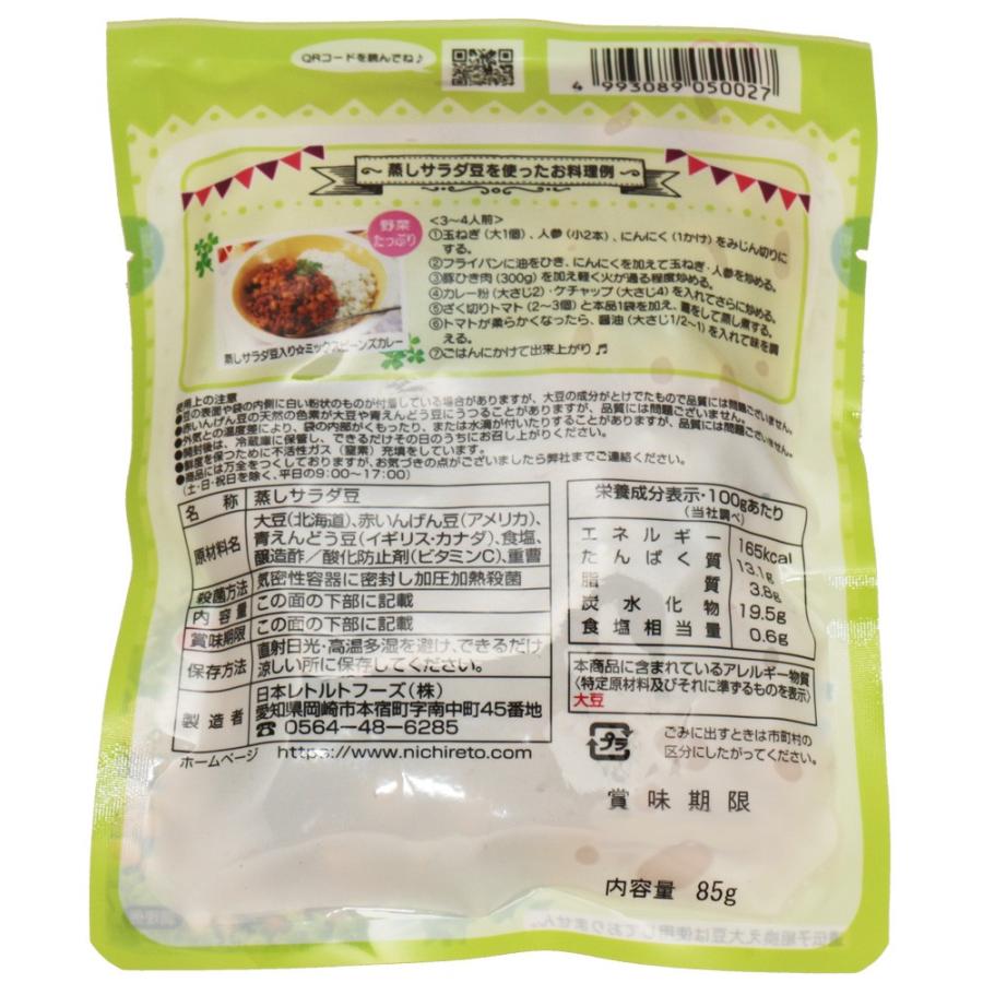 ニチレト 3種のお豆の蒸しサラダ豆 85ｇ 国産 国内産 北海道産大豆使用 赤豌豆 青豌豆 日本レトルトフーズ 2672 食べもんぢから Yahoo 店 通販 Yahoo ショッピング