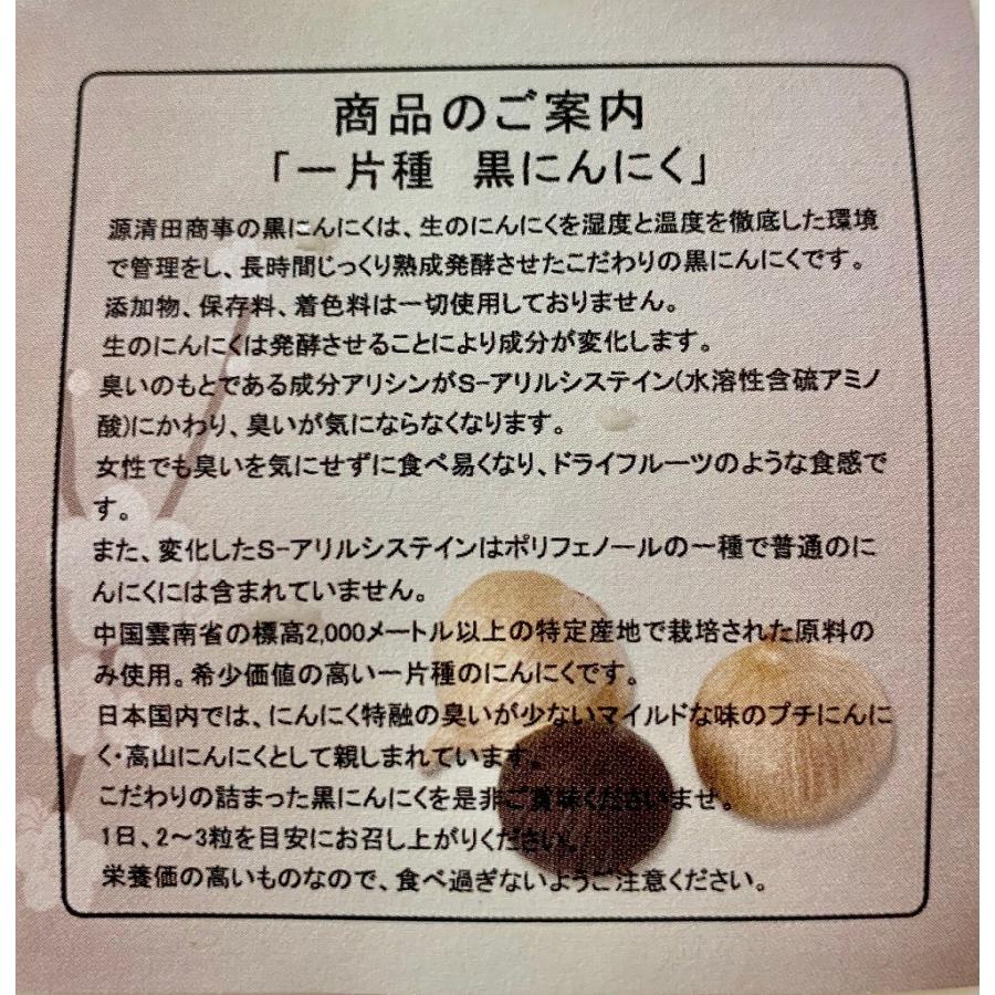 黒にんにく 100g 無添加 熟成発酵 源清田 無加水 一片種 モンドセレクション金賞 健康食品 黒ニンニク 黒大蒜｜tabemon-dikara｜03