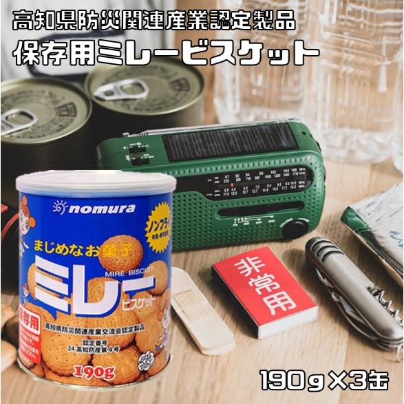 Bonne Maman ビスケット缶 A 青チェック 空き缶 保存用 ミレービスケット缶 190g×3缶 ノンフライ 野村煎豆加工店 高知