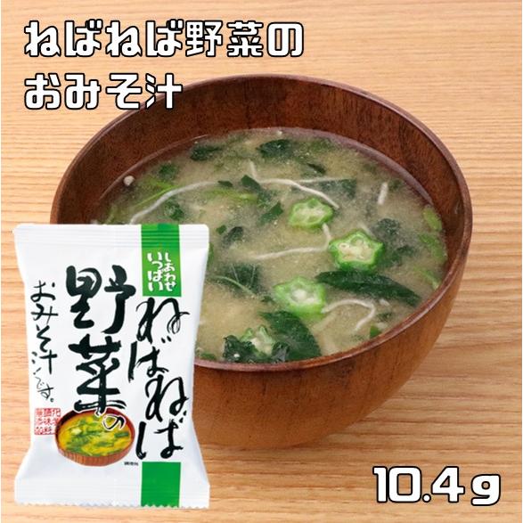 コスモス食品 ねばねば野菜のおみそ汁 10 9g フリーズドライ しあわせいっぱい 味噌汁 化学調味料無添加 モロヘイヤ ながいも オクラ 2803 食べもんぢから Yahoo 店 通販 Yahoo ショッピング