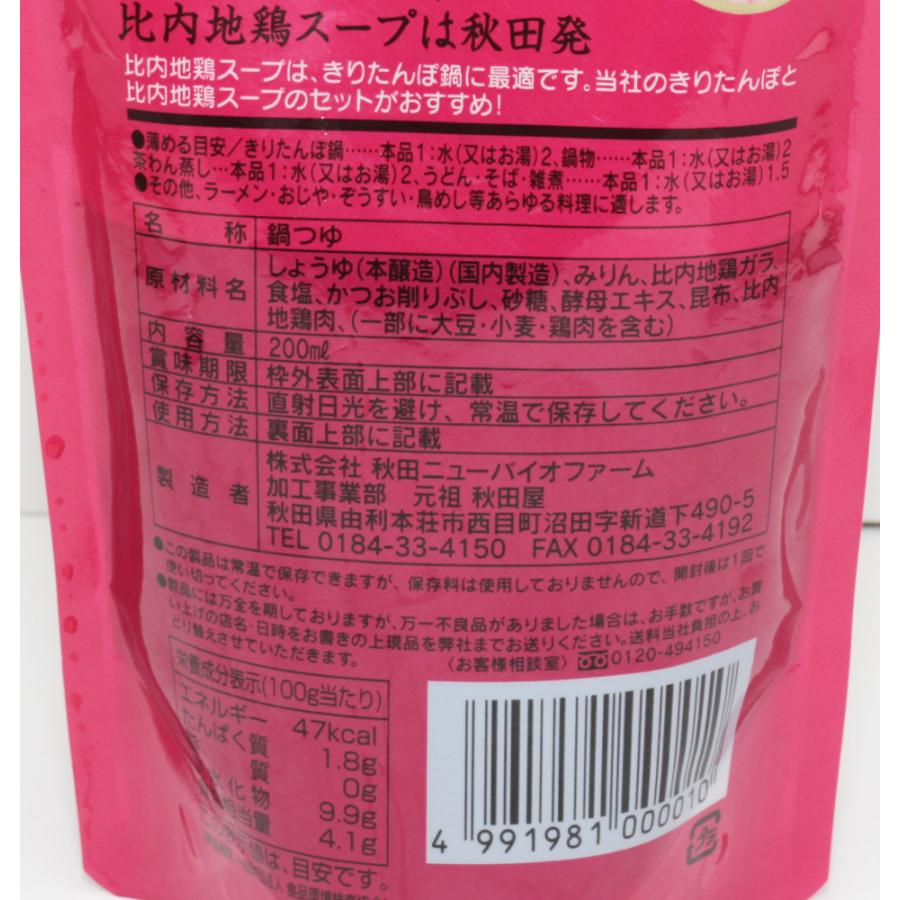 比内地鶏スープ 濃縮 200ml×3袋 元祖秋田屋 比内鶏 鍋スープ 地鶏 調味料 醤油 和風だし 秋田名産 東北名産 きりたんぽ鍋｜tabemon-dikara｜04