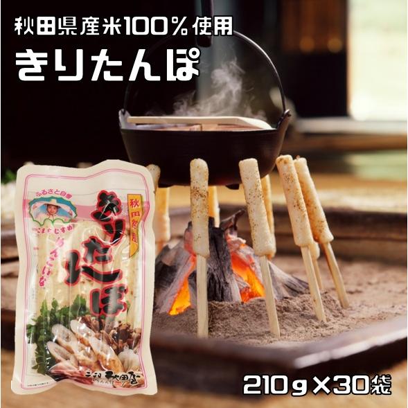 きりたんぽ 210g×30袋 元祖秋田屋 3本入 秋田県産米100％使用 東北名産