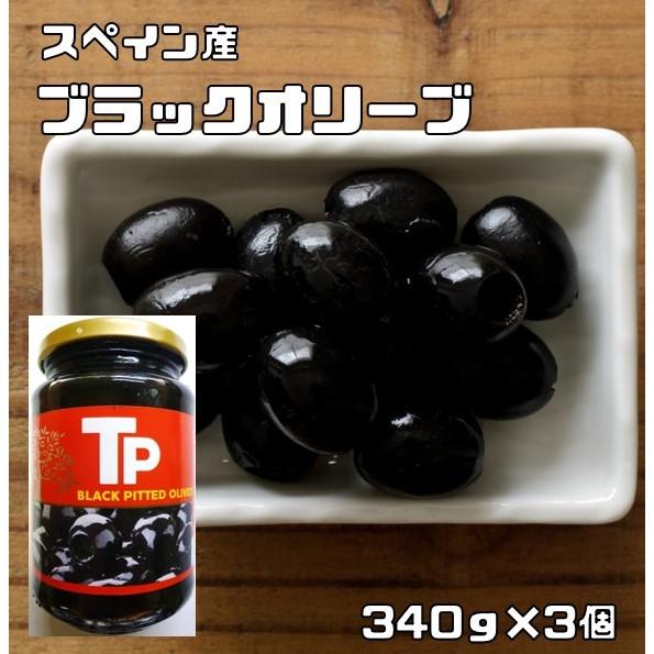 ブラックオリーブ 340g×3個 世界美食探究 スペイン産 黒 オリーブの実 輸入 高級 おつまみ 瓶 オヒブランカ種 オイル漬け | 