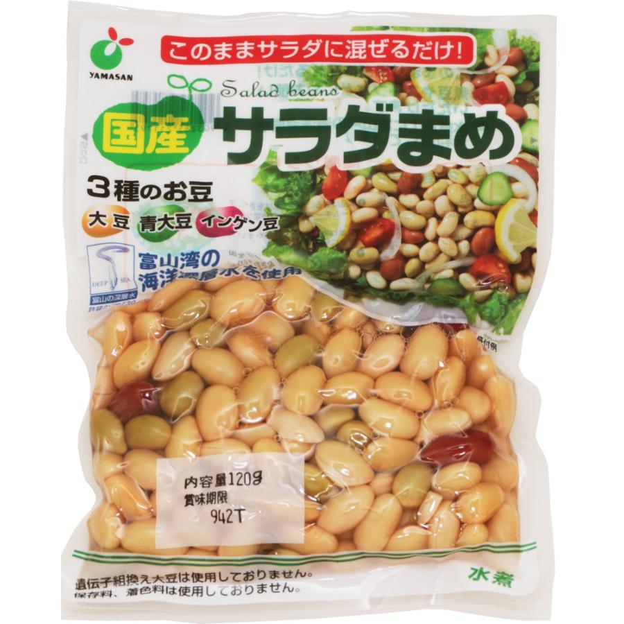 ヤマサン サラダまめ 120g×4袋 国産 （メール便）ミックス豆 大豆水煮