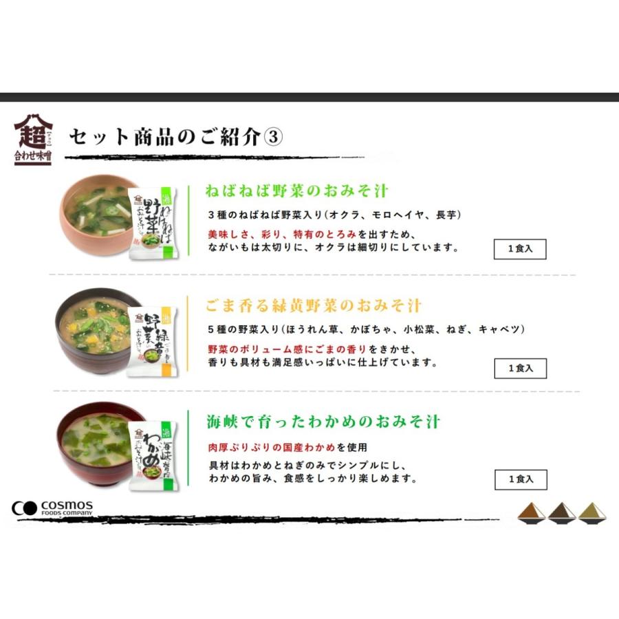 コスモス食品 こだわり一杯おみそ汁詰め合わせ 7種10食入 【宅配便送料無料】 フリーズドライ しあわせいっぱい 味噌汁 :3254:食べもんぢから.Yahoo!店 - 通販 - Yahoo!ショッピング コスモス食品 こだわり一杯おみそ汁詰め合わせ 7種10食入 【宅配便送料無料】 フリーズドライ しあわせいっぱい 味噌汁 :3254:食べもんぢから.Yahoo!店 - 通販 - Yahoo!ショッピング
