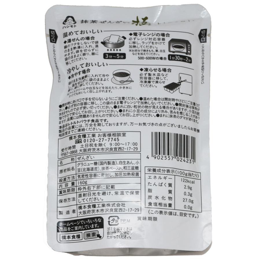 抹茶ぜんざい 160g×4袋 宇治抹茶使用 あんひとすじ （メール便）善哉 お汁粉 橋本食糧 スタンドパック お手軽 国産 国内産 レトルト｜tabemon-dikara｜03